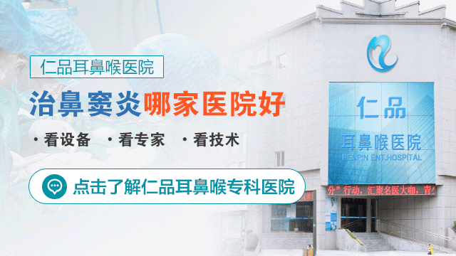 治鼻窦炎哪家医院好