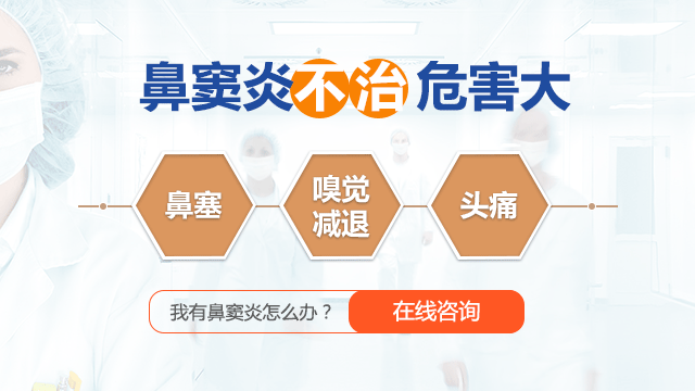鼻窦炎不治危害大